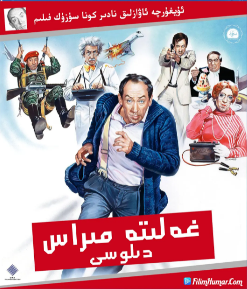 غەلىتە مىراس دېلوسى 