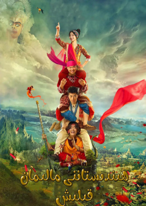 ھىندىستاننى مالىمان قىلىش