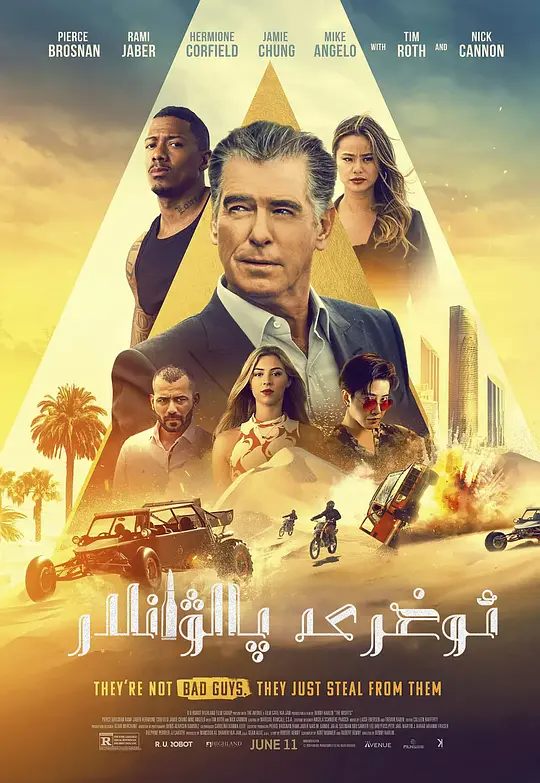 ئوغرى پالۋانلار