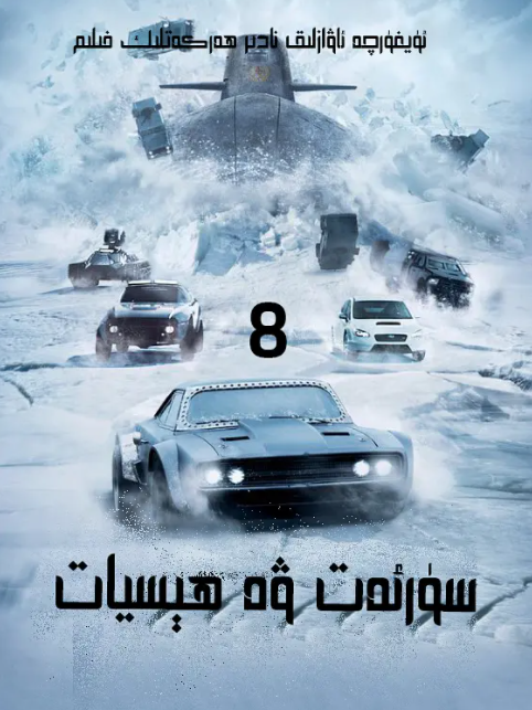 سۈرئەت ۋە ھېسسىيات8