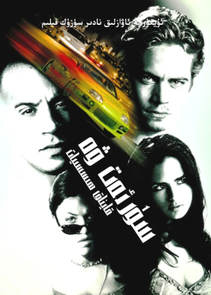 سۈرئەت ۋە ھېسسىيات1