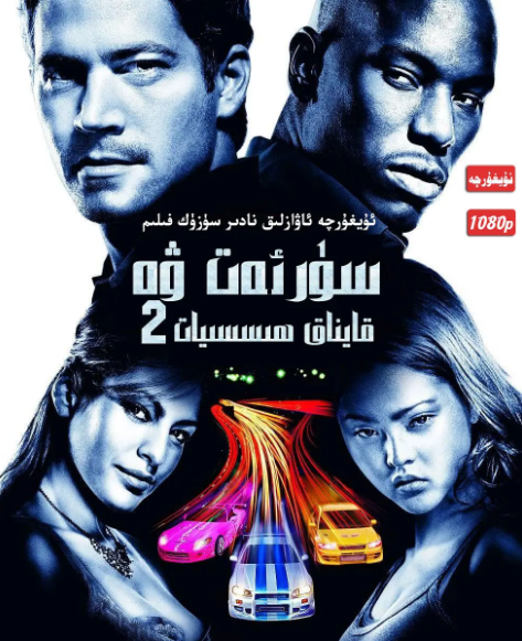 سۈرئەت ۋە ھېسسىيات2