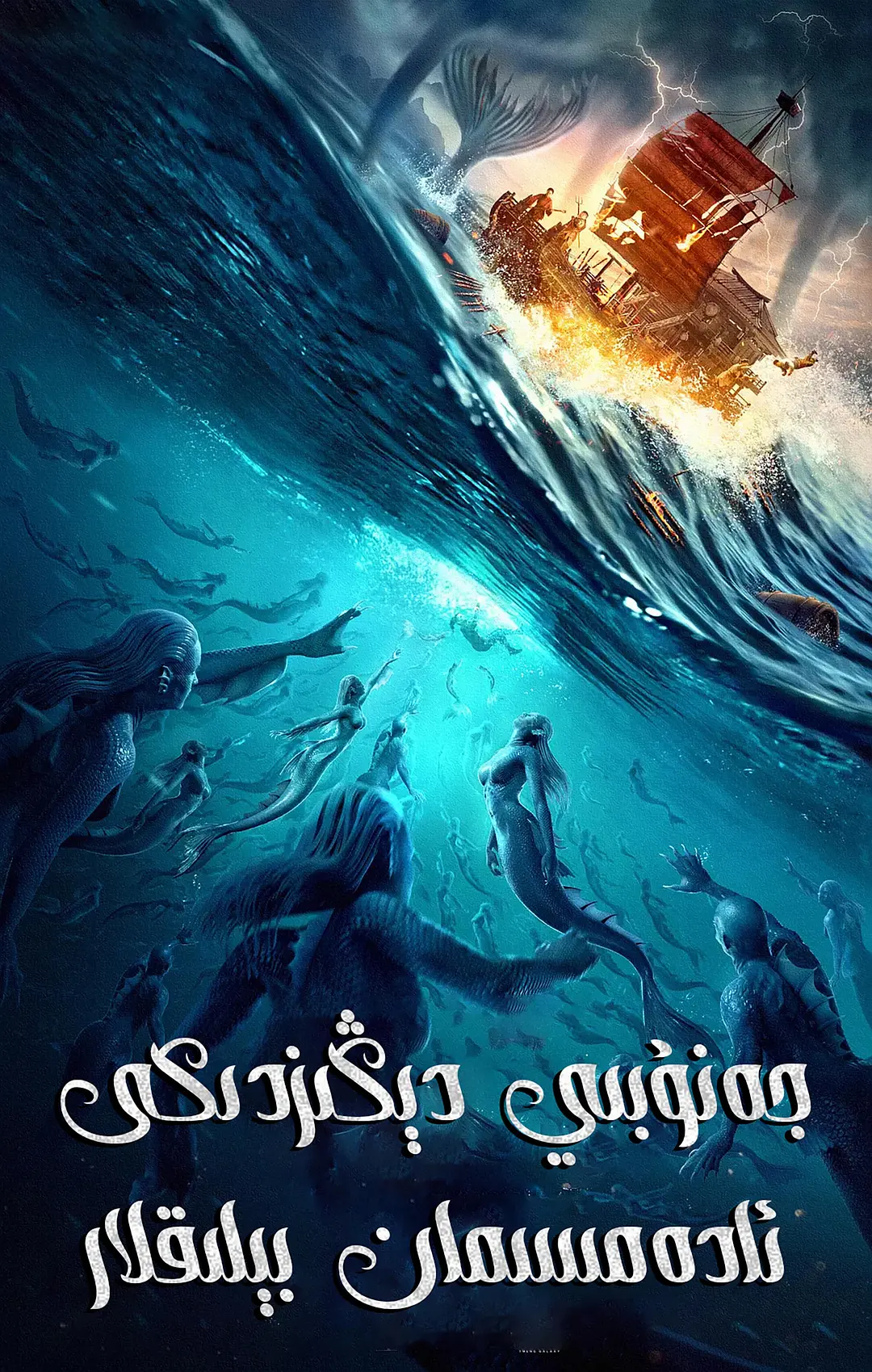 جەنۇبى دېڭىزدىكى ئادەمسىمان بېلىقلار