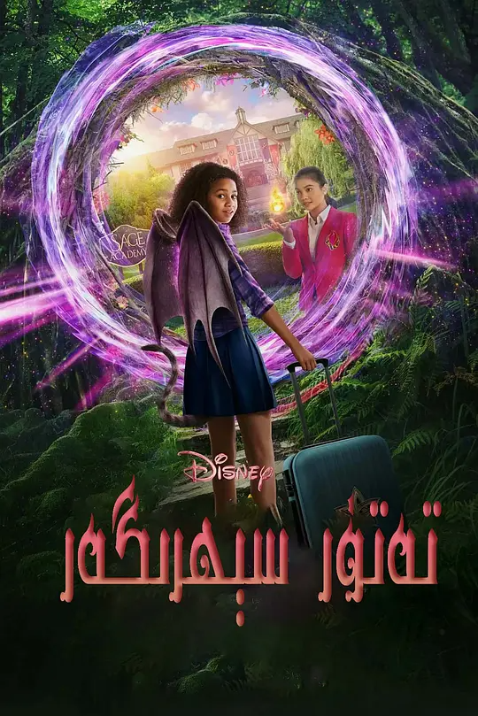 تەتۈر سېھرىگەر