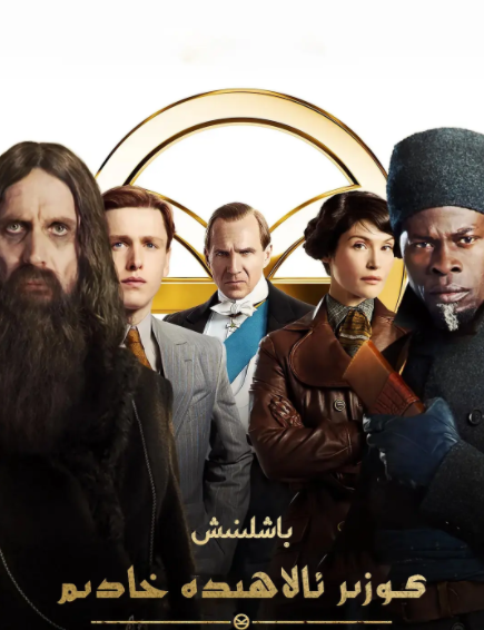 كوزۇر ئالاھىدە خادىم