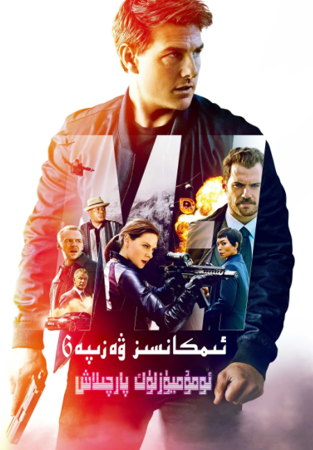 ئىمكانسىز ۋەزىپە6