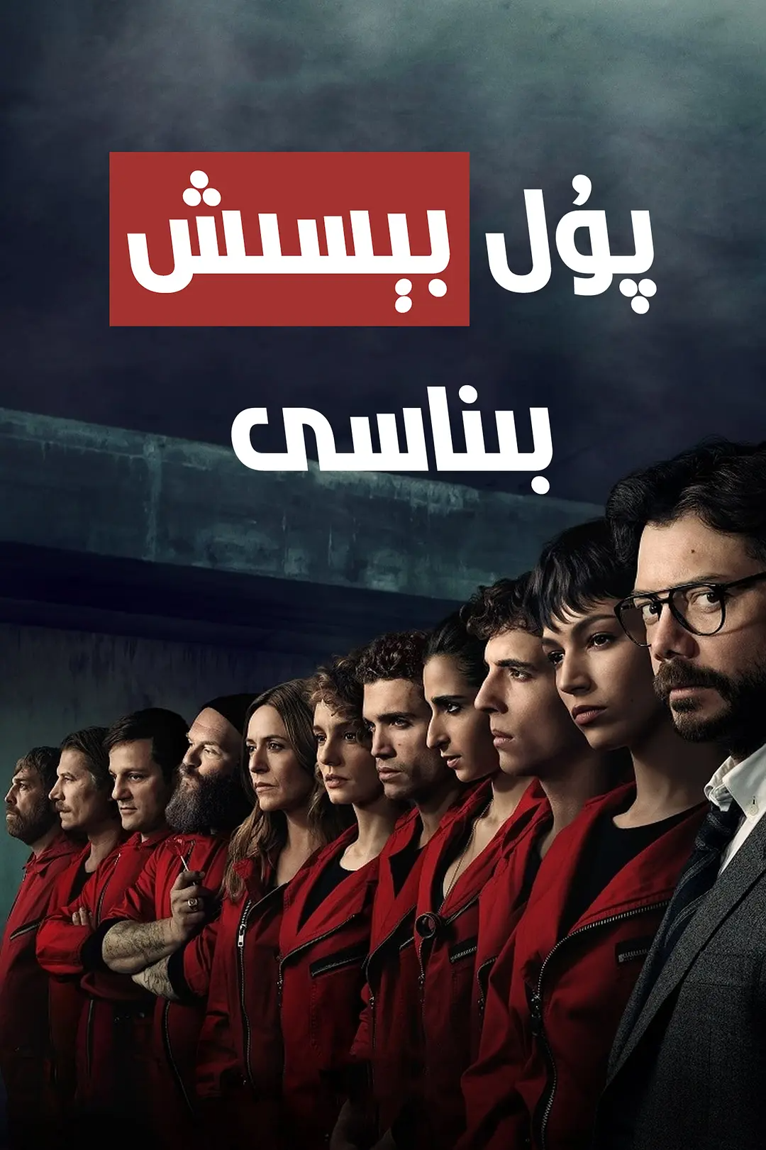 بۆلۈم - 1 پۇل بېسىش بىناسى