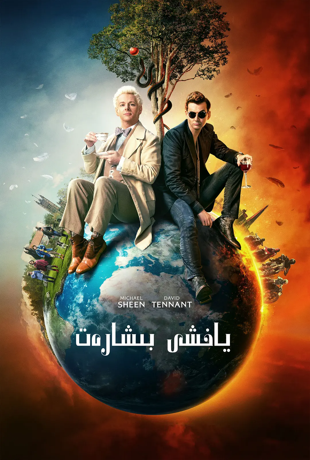 ياخشى بىشارەت