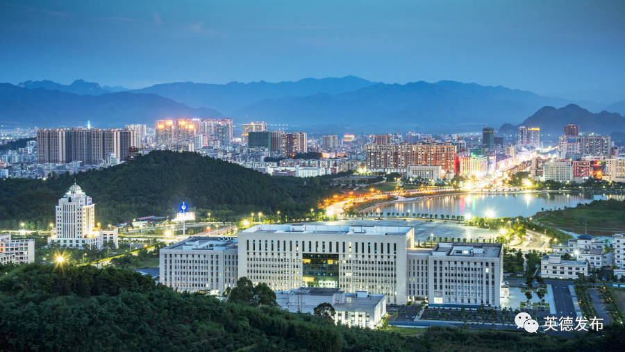 过去五年未来五年英德市政府工作报告精简版来了