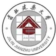 吉林建筑大学图书馆