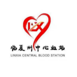 临夏州无偿献血
