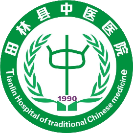 田林县中医医院订阅号