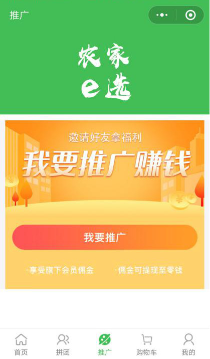 智慧虎超：农家之选小程序