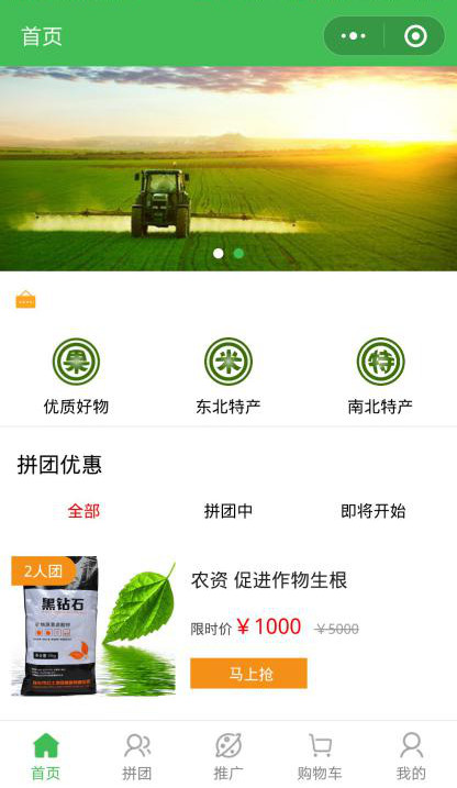 智慧虎超：农家之选小程序