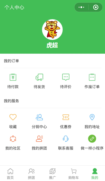 智慧虎超：农家之选小程序