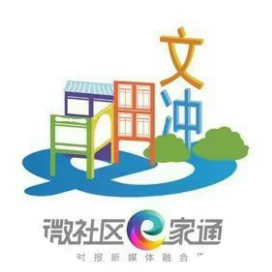 微社区e家通黄埔文冲