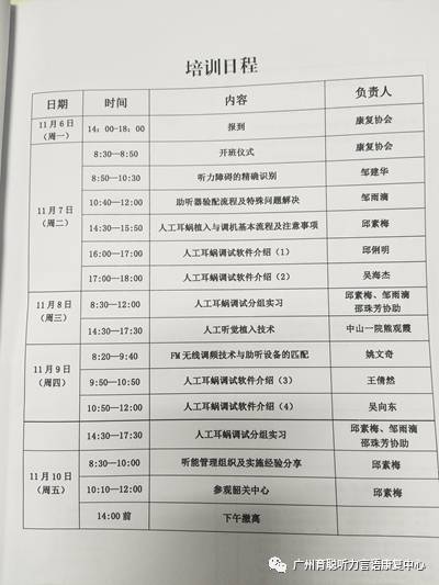 育聪中心教师参加全省助听设备调试培训班