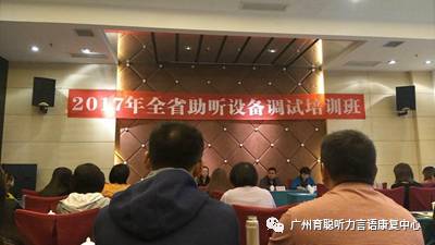 育聪中心教师参加全省助听设备调试培训班