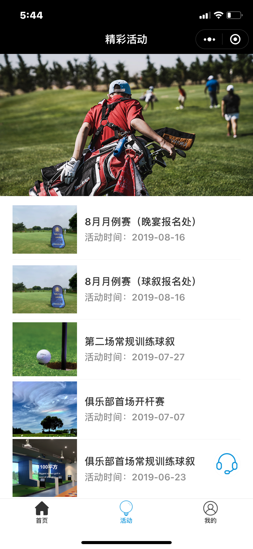 俱乐部服务小程序定制开发