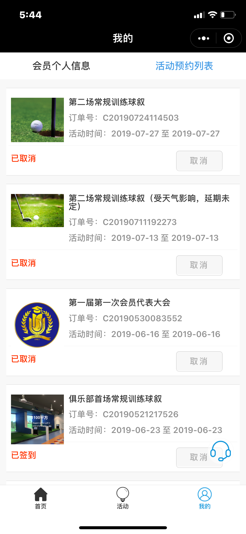 俱乐部服务小程序定制开发