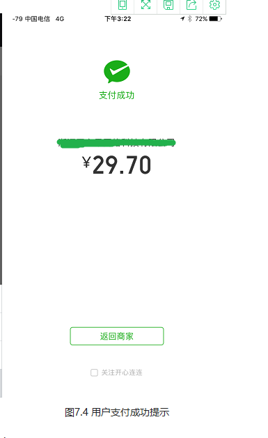 微信公众号内h5调起支付,支付成功后,可不可以不跳转到微信默认成功