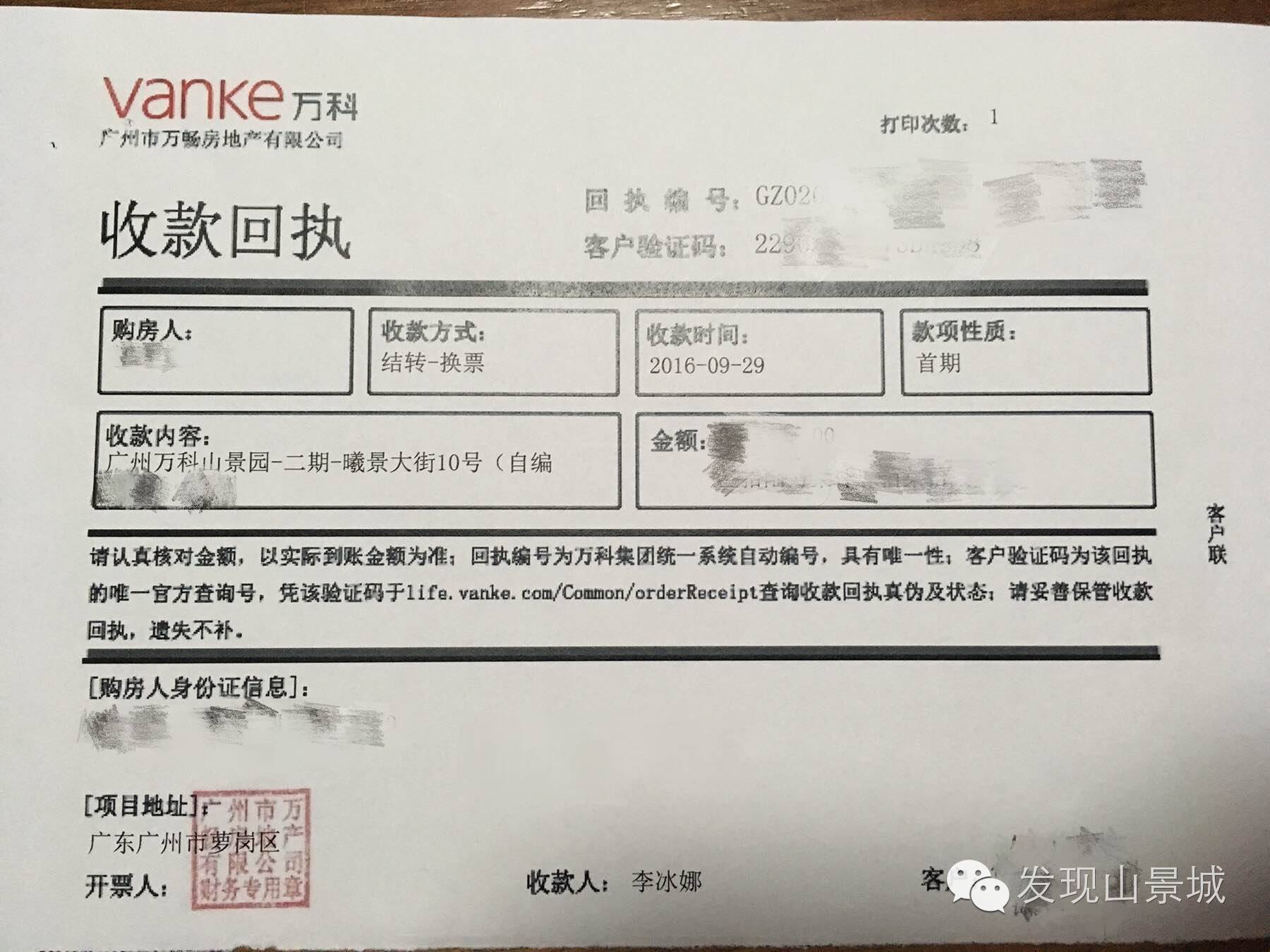 下面是一张高层邻居提供他开的房款收据回执: 这张收款回执,具备了