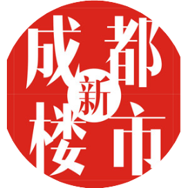 都成新楼市