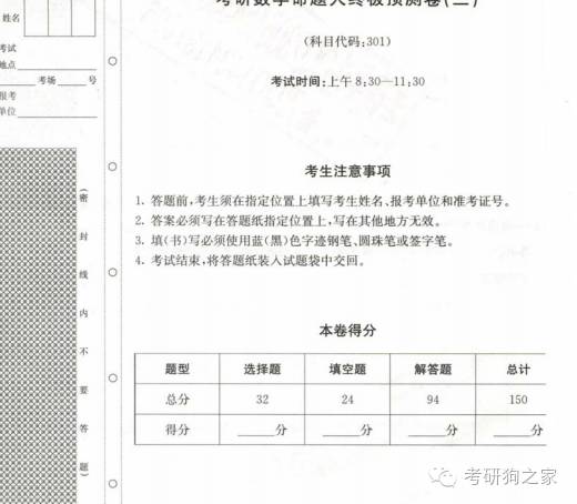 张宇2017考研数学命题人终极预测8套卷