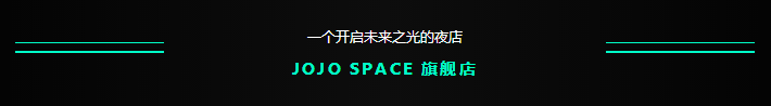 JOJO SPACE 旗舰店 · 品牌篇-杭州JOJO酒吧/JOJO空间派对酒吧