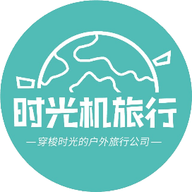时光机户外旅行