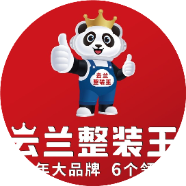 云兰整装王