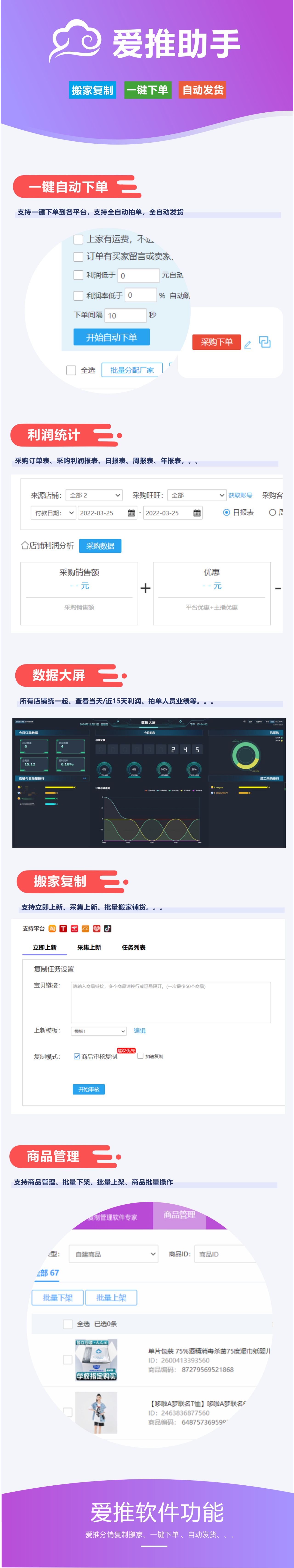 爱推助手【一键下单】【搬家复制】