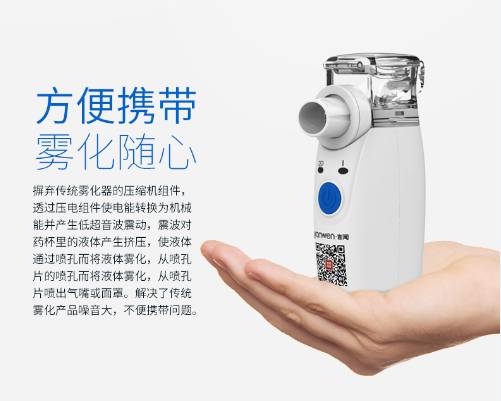 医用雾化器有什么作用雾化器到底是什么鬼？_https://www.jmylbn.com_新闻资讯_第9张