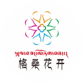格桑花开人才+