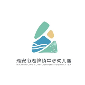 瑞安市湖岭镇中心幼儿园HY