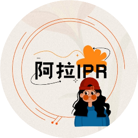 阿拉IPR
