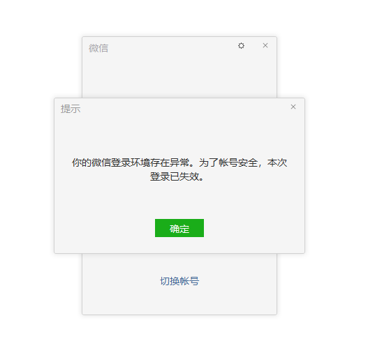 微信突然显示登录注册失败