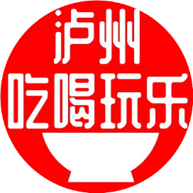 泸州吃喝玩乐
