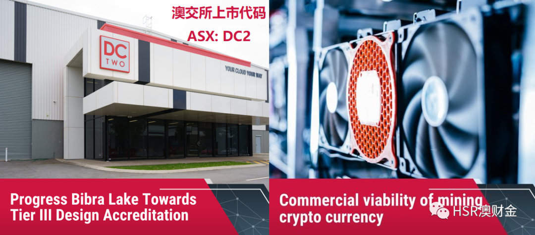 第三方评估机构Pitt Street Research报告指出DC2的预估价值为每股0.49-0.80澳元（组图） - 1