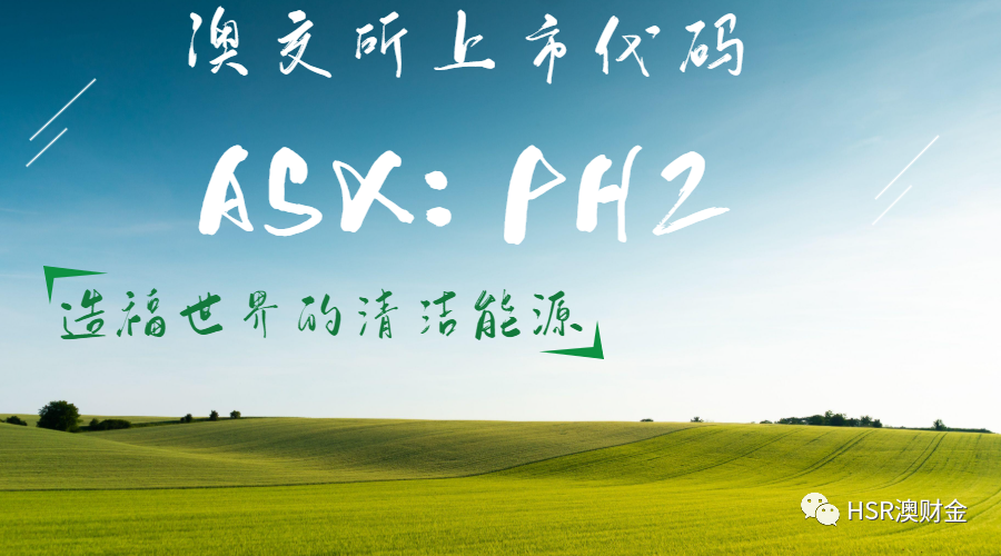 百事可乐公司与Pure Hydrogen（ASX: PH2）合作试验氢动力原动机（组图） - 1
