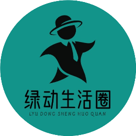 绿动生活圈