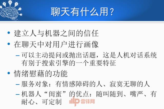 刘挺:人机对话技术的进展