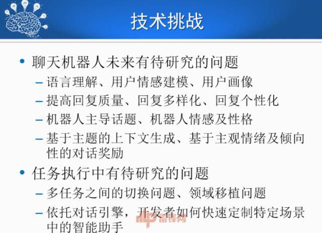 刘挺:人机对话技术的进展