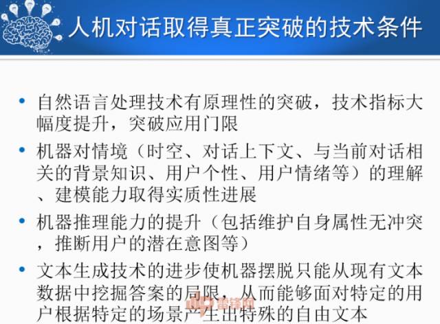刘挺:人机对话技术的进展