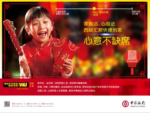 西联汇款官网 家很远，心很近——中行办理西联汇款（10位密码）、速汇金（8位密码）