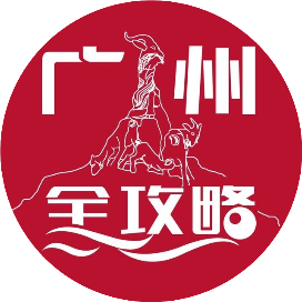 广州全攻略