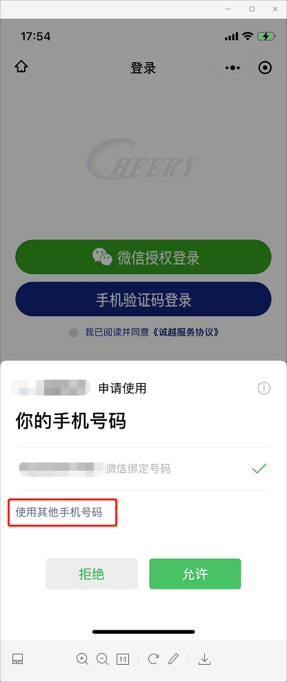 小程序授权获取手机号的时候,选择使用其他手机号码,然后点击获取验证