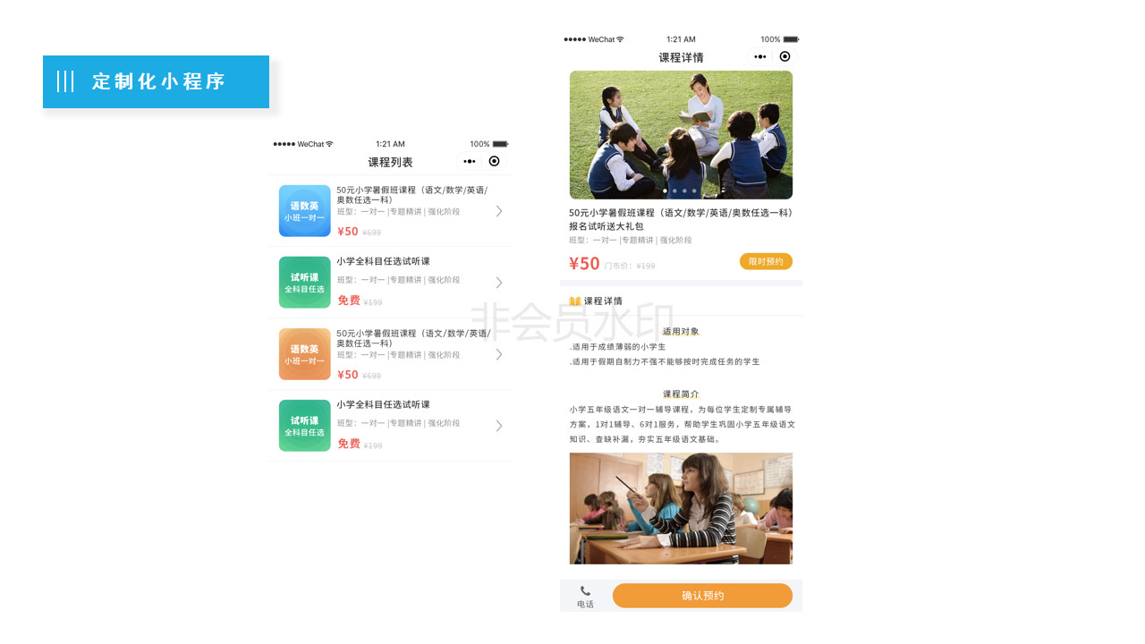 聆才科技培训机构展示案例