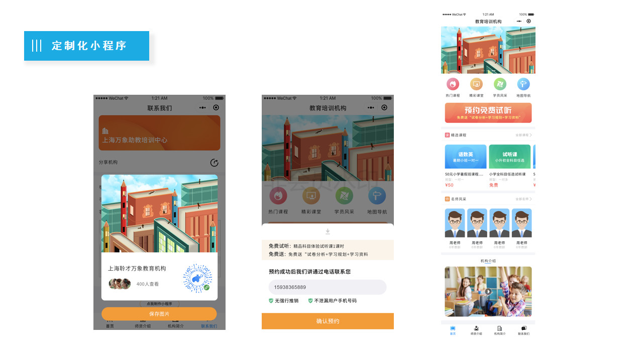 聆才科技培训机构展示案例
