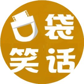 口袋笑话